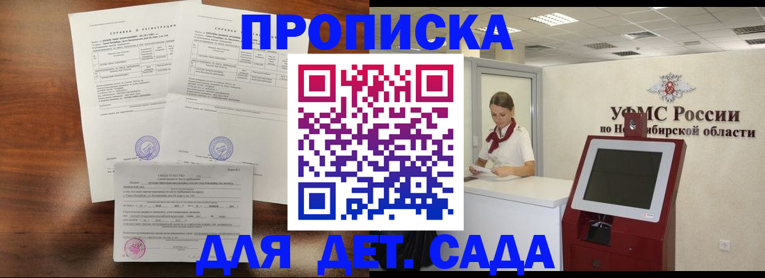 прописка в квартире в Хабаровске