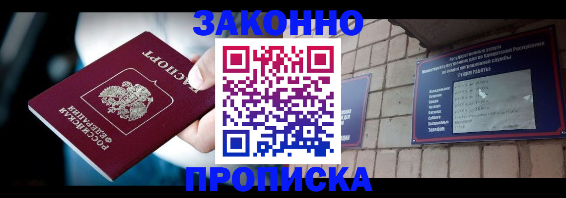 временная регистрация для школы в Хабаровске